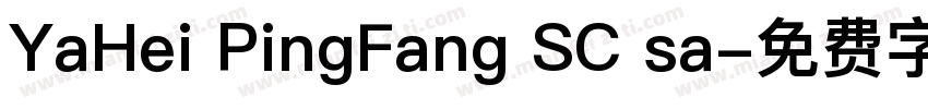 YaHei PingFang SC sa字体转换
